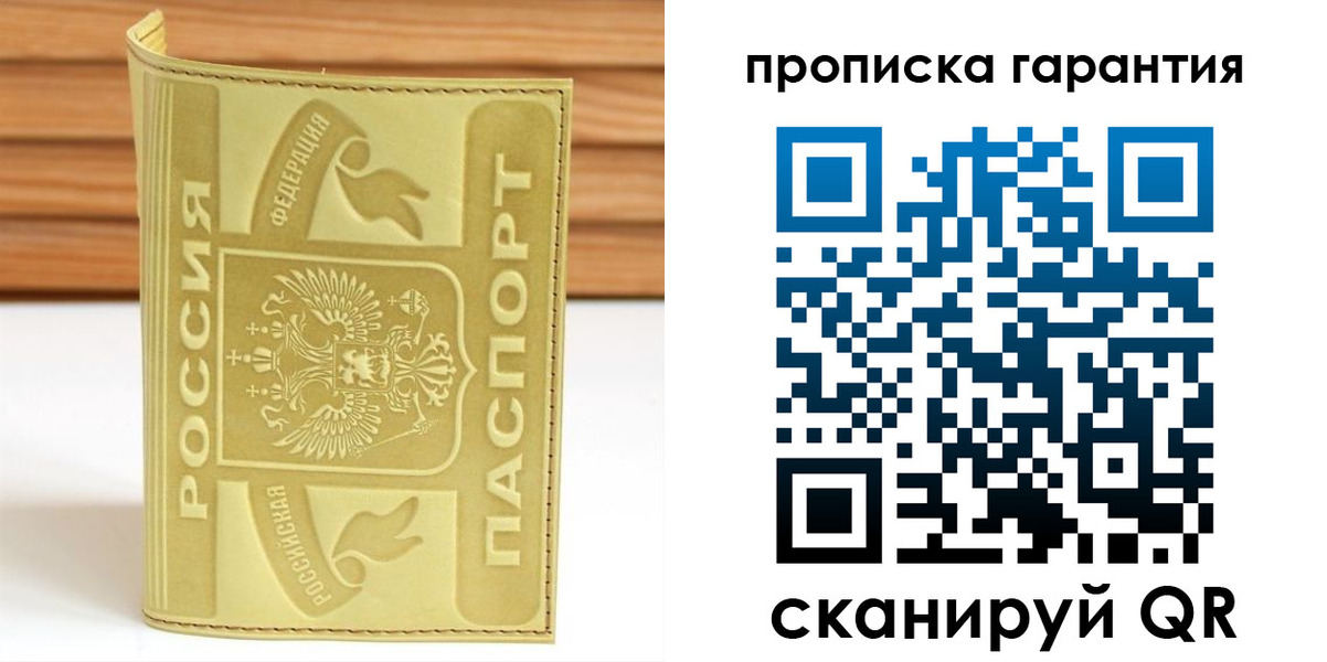 прописка штамп в Козельске
